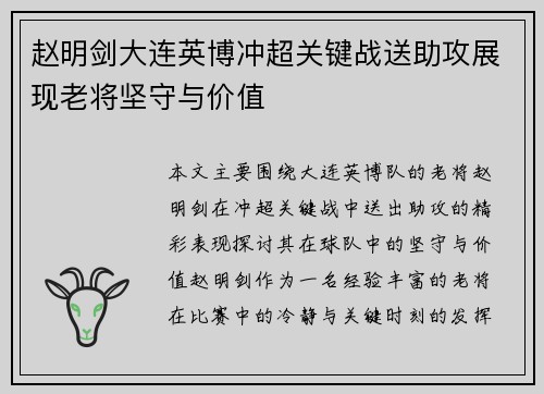 赵明剑大连英博冲超关键战送助攻展现老将坚守与价值